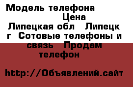 Microsoft Lumia 540 › Модель телефона ­ Microsoft Lumia 540 › Цена ­ 6 000 - Липецкая обл., Липецк г. Сотовые телефоны и связь » Продам телефон   